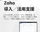 Zohoを活用し営業とマーケの連携基盤を整えます Zohoを活用し商談化率を高める運用体制を構築します イメージ1