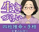四柱推命×手相×アトバイス｜特性を才能に変えます 言葉のお守り【発達特性｜HSP｜ASD｜AC｜ADHD】 イメージ1