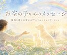お空に帰った子とアニマルコミュニケーションします 後悔や悲しみを癒しに変えましょう。 イメージ1