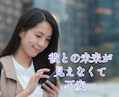 彼は運命の人？彼との未来を透視します 運命の人★出会い★マッチングアプリで出会った彼との結婚は？ イメージ2