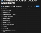ChatGPT活用＆プロンプト作成サポートします ChatGPT初心者でも安心！目的別に丁寧サポート イメージ6