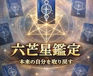 六芒星鑑定｜心と体の今を見える化します がんばりすぎた今の状態をやさしく整えます イメージ1