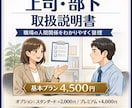 上司・部下の取扱説明書をPDFで作成します 上司・部下との“正解がわからない”を、見える形に。 イメージ1