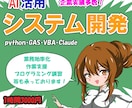 業務効率化・SW開発・ご相談お受けいたします python/GAS/VBA/Claude　開発　調査　支援 イメージ1
