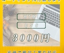 コーディング承ります あなたのデザインをコーディングします イメージ1