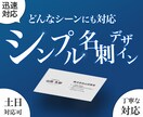 シンプルな名刺デザインを制作します ビジネスやプライベートで重宝します イメージ1