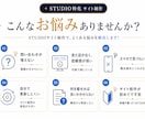 売上UPにつながる！STUDIOサイトを制作します 集客導線×高品質デザイン｜初めてでも丸投げOK イメージ5
