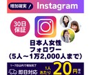Instagram日本人女性フォロワー増やします 法人だから安価で安心◆インボイス対応◆Instagram イメージ1