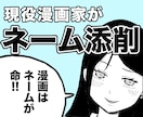 大手漫画原作者が漫画ネーム添削します もちろん完成原稿でもＯＫ！目的に沿ったアドバイスをします イメージ1
