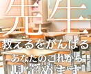 学校の先生のあなたを占います ▶︎「先生だから・・・」とガマンを重ねていませんか？ イメージ1