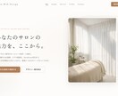 美容サロン専門｜おしゃれで集客できるHP制作します 30種のサンプルから選べる。LINE・ホットペッパー導線込み イメージ1