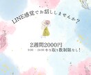 LINE感覚でお話し聞きます 話し相手や愚痴聞き、寂しい方などのお相手になります！ イメージ1