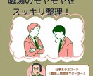 職場のモヤモヤをスッキリ整理！します モヤモヤを話して心すっきり整います イメージ1