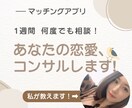 女性目線でマッチングアプリのアドバイスをします 「1週間何度でも」可能。プロフィール文章や返信文を考えます！ イメージ1