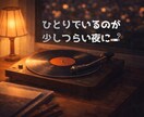 深夜のモヤモヤや愚痴を静かに受け止めます 誰にも言えない気持ちを、そのまま置いていってください。 イメージ4
