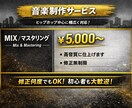 お一人様ずつ丁寧にミックス•マスタリングします 好みに合うまで調整!妥協なしのMIXをご提供致します。 イメージ1