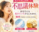 信じられない！！私の不思議体験をお話しします あなたの人生のヒントになれたら嬉しいです。お金/仕事/恋愛 イメージ1