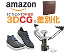 プロダクトのリアルな３DCG画像作成します 高品質で目を引くPR画像制作します！！ イメージ1