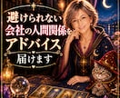 職場のあの人の気持ちをタロットで読み解きます 上司、部下、同僚など相手の本音や心の動きを読み解きます イメージ1