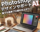 PhotoshopサポートAIあります 改善＋理由＋操作手順で初心者も安心辺 イメージ1