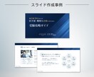 図解に強いデザイナーがプレゼン資料を作ります サービス・商品の魅力が伝わるパワポ資料、営業スライド制作 イメージ4