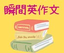 英会話 /「瞬間英作文」を使って英語の口を鍛えます くり返し練習することで表現・文法をしみこませましょう！ イメージ1