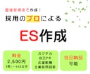 ES・志望動機・ガクチカ・自己PRを作成します あなたの想いを"文章"に！エントリー通過を全力サポート！！ イメージ1