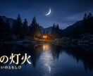 5名限定-孤独な夜に寄り添い、お守り画像を贈ります 解決ではなく、ただ隣に。二晩限定の対話で痛みを色に変えます。 イメージ1