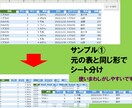 自動でシート分け、ファイル作成できるようにします ポチっと　ボタンを押すだけで　エクセルシート分け イメージ2