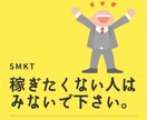 稼ぎたい方以外は絶対見ないで下さい！稼ぎ方教えます 完全初心者でも低予算でも取り組める！中古品転売手法教えます イメージ1