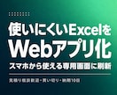 ExcelやスプレッドシートをWebアプリ化します 使いにくい管理表をスマホ対応の専用画面に イメージ1