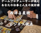 総合鑑定♪あなたのトリセツ作ります ゲーム業界プロデューサーが読む、あなたの仕事と人生の設計図 イメージ1