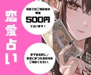 まずはお試し♪恋愛のお悩み占います ※個人情報不要。言いにくいお悩みも安心してご相談ください。 イメージ1