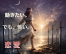 怖くても進みたい片想いに火を灯します 連絡・告白・諦めるか迷うあなたへ【未来分岐タロット鑑定】 イメージ1