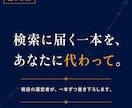 SEOに強いブログ記事を作成します 検索に届く一本を、時間をかけずに手に入れる。 イメージ1