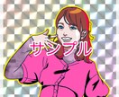 アメコミ風でリアルなイラストを低価格で提供します SNSなどのアイコンにどうぞ！ イメージ1