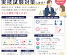 JCDAキャリコンの実技試験対策をします JCDA特化型の実技試験対策決定版！ イメージ1