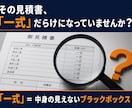 リフォーム見積、その金額が適正か診断します 「高い気がするけど根拠がない」をプロの目で解消します イメージ2