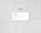 展示会や展覧会のアートキャプション制作します アート作品の近くに表示するキャプションを見栄えよく制作します イメージ5