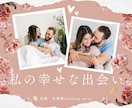 あなたの運命の出会いを導く特別な鑑定をします 幸せな恋愛へと導く魂の羅針盤 ⭐️もう出会いを迷わない イメージ1