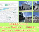 住所非公開物件を独自システムで高精度に特定します 独自開発の道路距離解析システムで高精度に場所を特定！ イメージ4