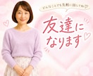 癒されたい方向け♡何でも話せる友達になります お互いタメ口で楽しく話そ♪どんなお話もお聞きします！男女OK イメージ1