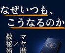 なぜいつもこうなるのか━繰り返す構造を解読します 数秘術×マヤ暦｜本質・強み・弱み｜繰り返すパターンを根本鑑定 イメージ1