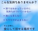 どうにもならないその気持ち、聞きます 正論で自分を責める前に、まずは話してみてください。 イメージ3