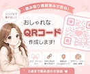 シンプル&見やすい&おしゃれなQRコード作成します 【読み取りやすいQRコードを作成♪ロゴ入り・おまとめ対応◎】 イメージ1