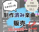 ボカロPによる制作済み歌モノ楽曲を販売します 現役ボカロP制作【即納・著作権譲渡可】の制作済楽曲を低価格で イメージ1