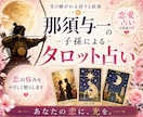 想い人の心の的を探す占いをします 片思い専門占い。同性・異性問わず占います。 イメージ1