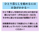 初めての一人暮らしのお金に関わるアドバイスをします お部屋探しから生活費についてのアドバイスを現役FPがお届け イメージ3