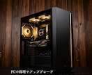 PC修理・アップグレードお悩み相談をお受けます パーツ下取りで修理価格が安くなる！！ イメージ1