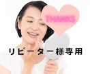 リピーター様専用でご利用いただけます 前回の復習、メイクのパターン違いをご希望の方向け イメージ1